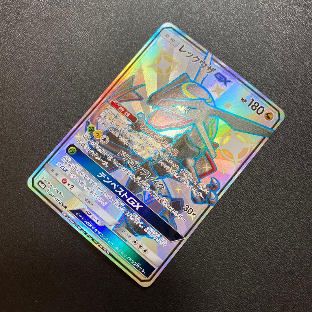 レックウザGX SSR SM8b GXウルトラシャイニー 240/150