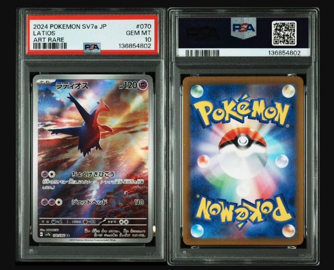 PSA10 【2連番】ラティオス　AR #0203