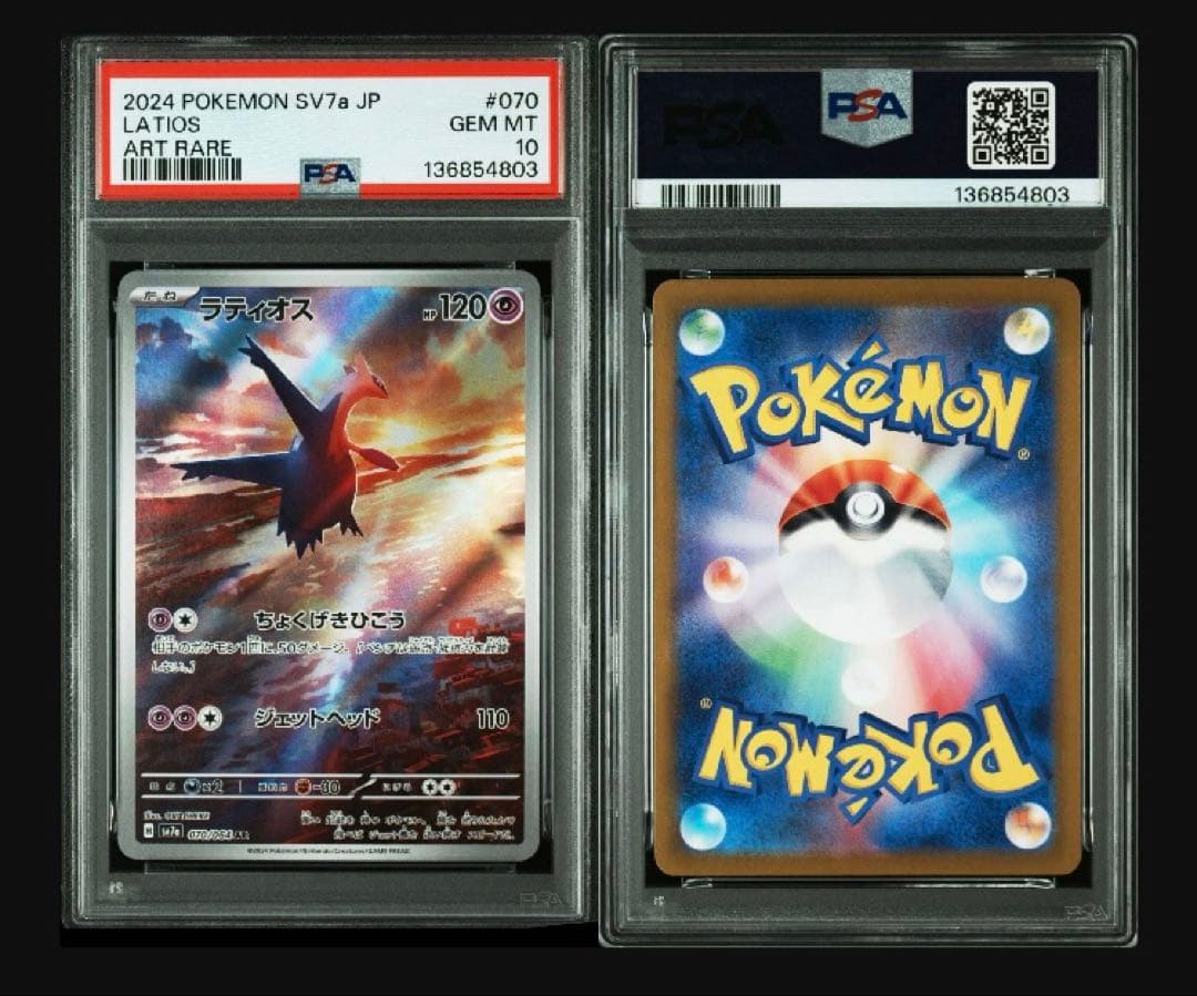 PSA10 【2連番】ラティオス　AR #0203