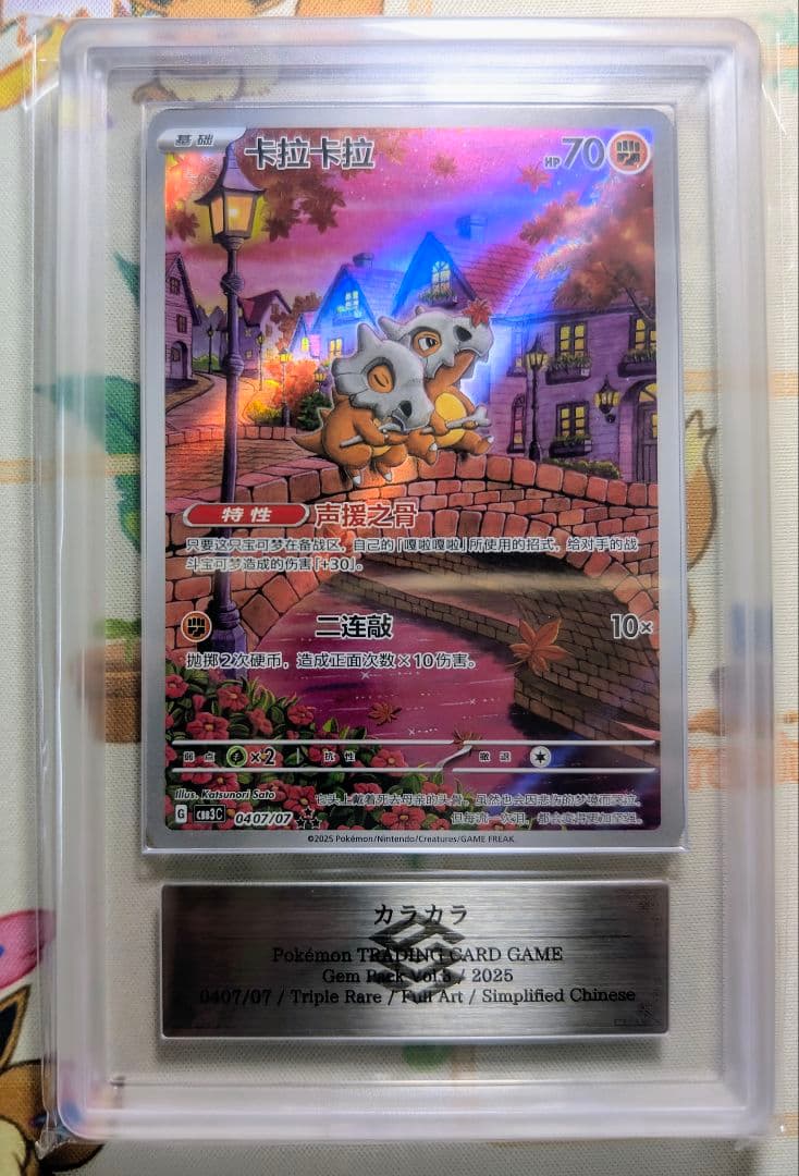 【ARS鑑定】ARS10 カラカラ 卡拉卡拉 ☆3 AR 中国 簡体字版 超希少