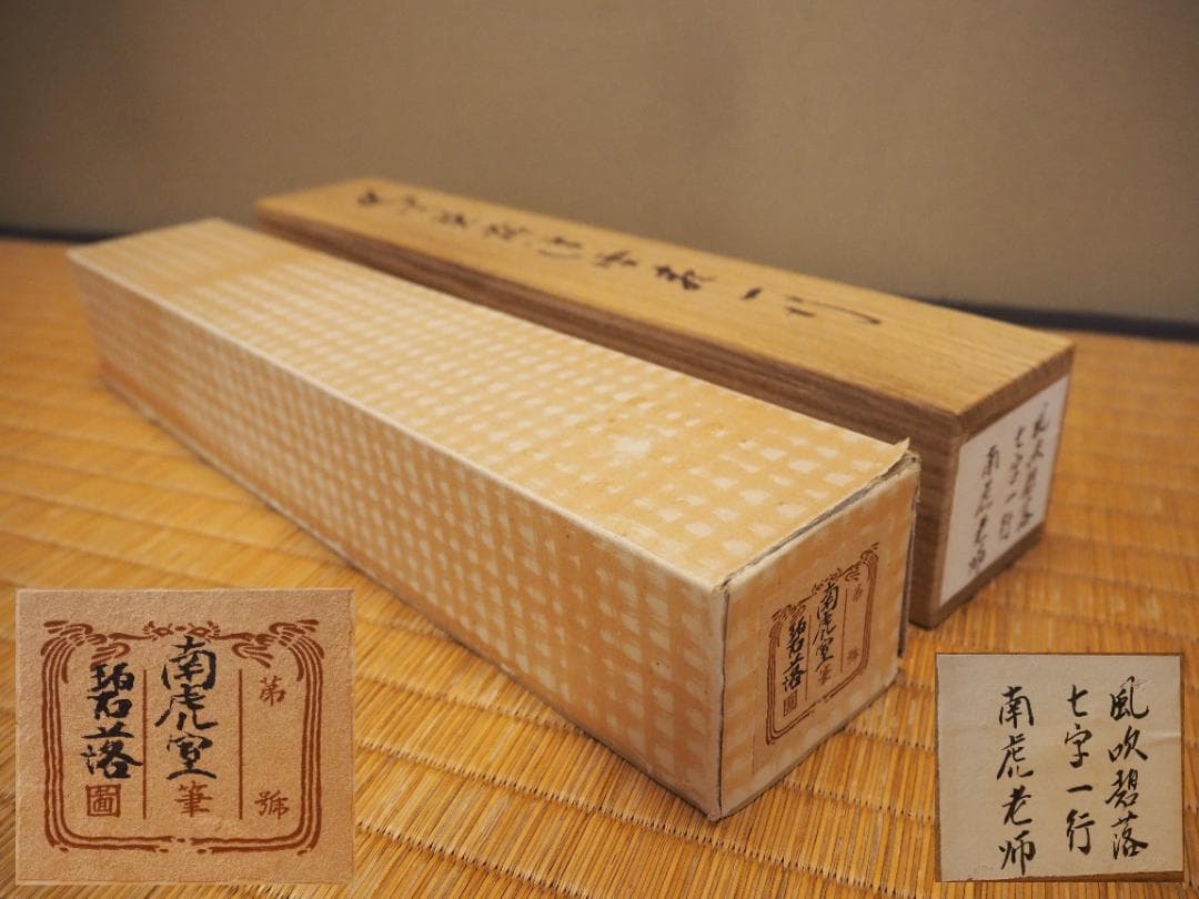 南禅寺派第10代管長 勝平宗徹自筆書『風吹碧落浮雲尽』掛軸（共箱）