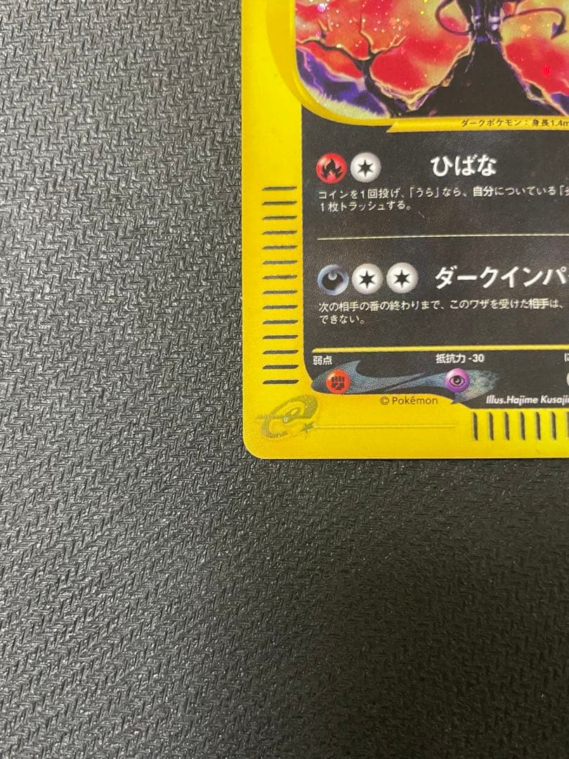 【希少:渦巻きホロ】ヘルガー ★ 拡張パック第2弾 地図にない町 071/092