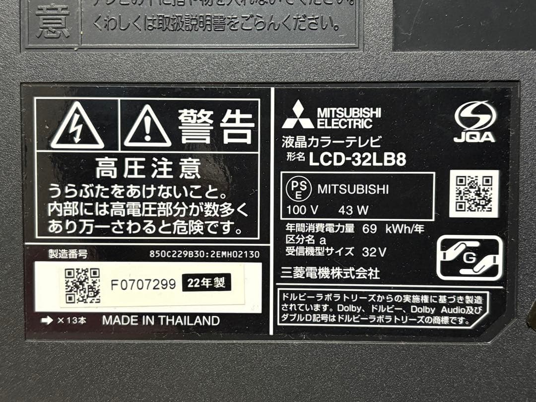 LCD-32LB8 HDMI端子付き液晶テレビ本体三菱　引き取り限定　神奈川