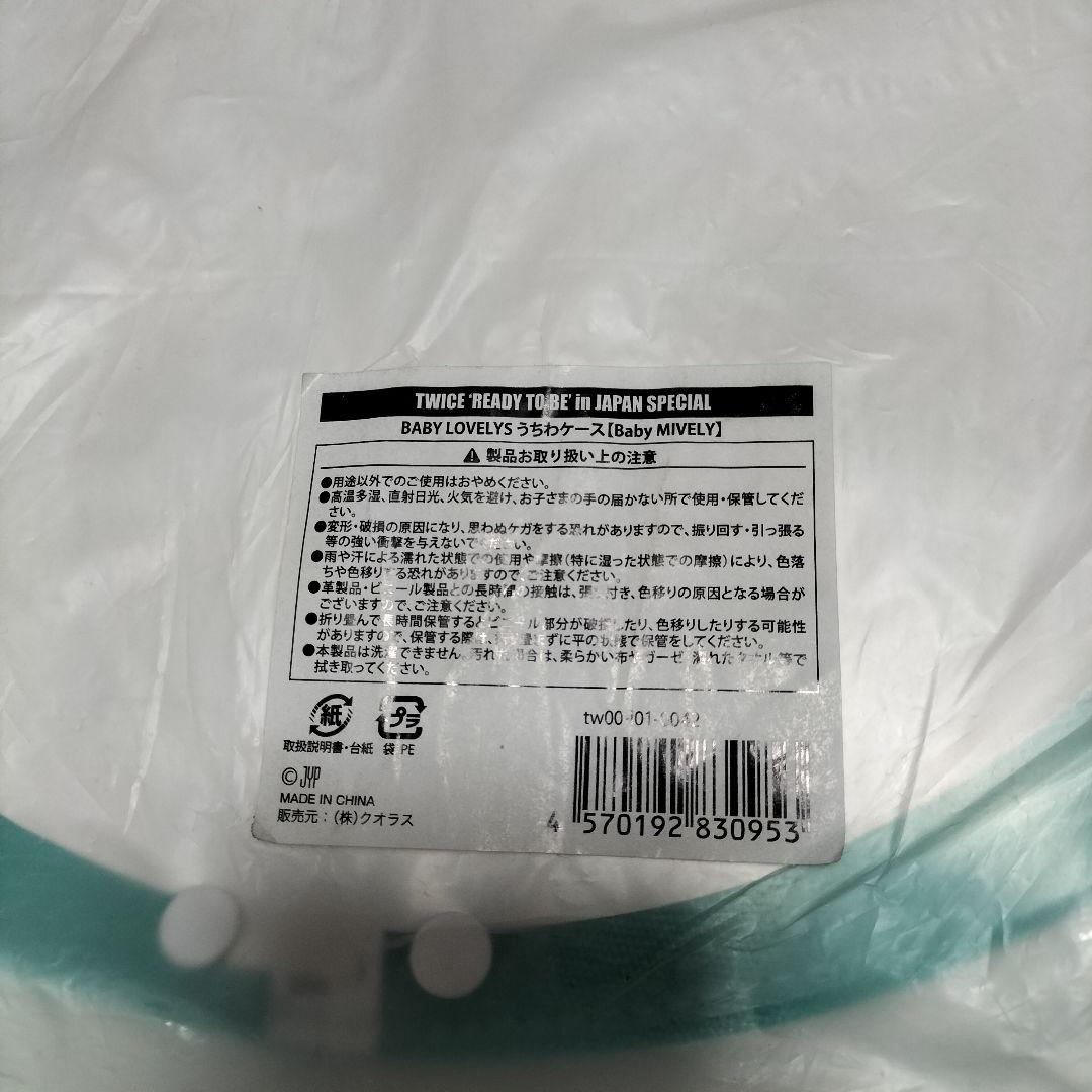 TWICE ベイビーミブリー【ミナ】 ラブリーズ うちわケース　未使用品