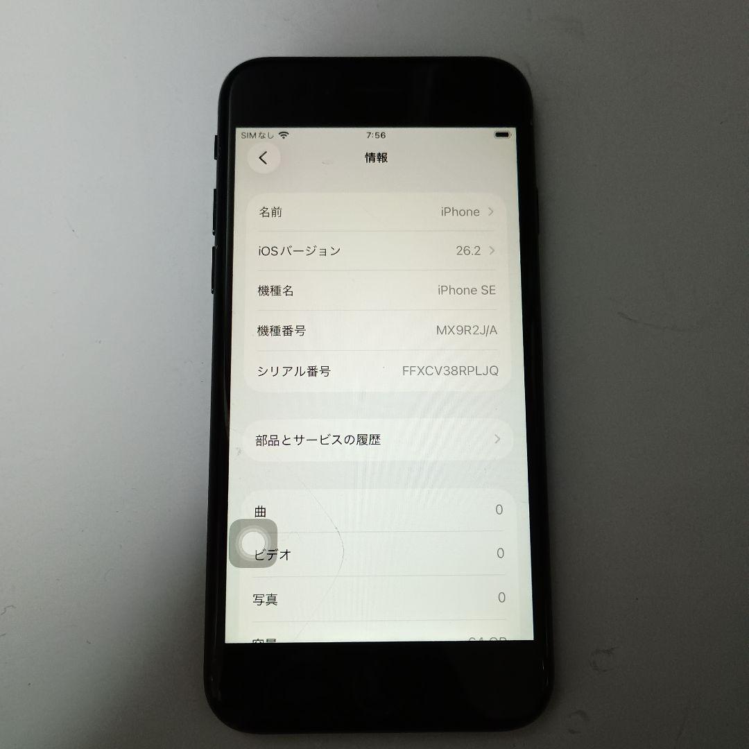 iPhone SE第2世代(2020)　ブラック