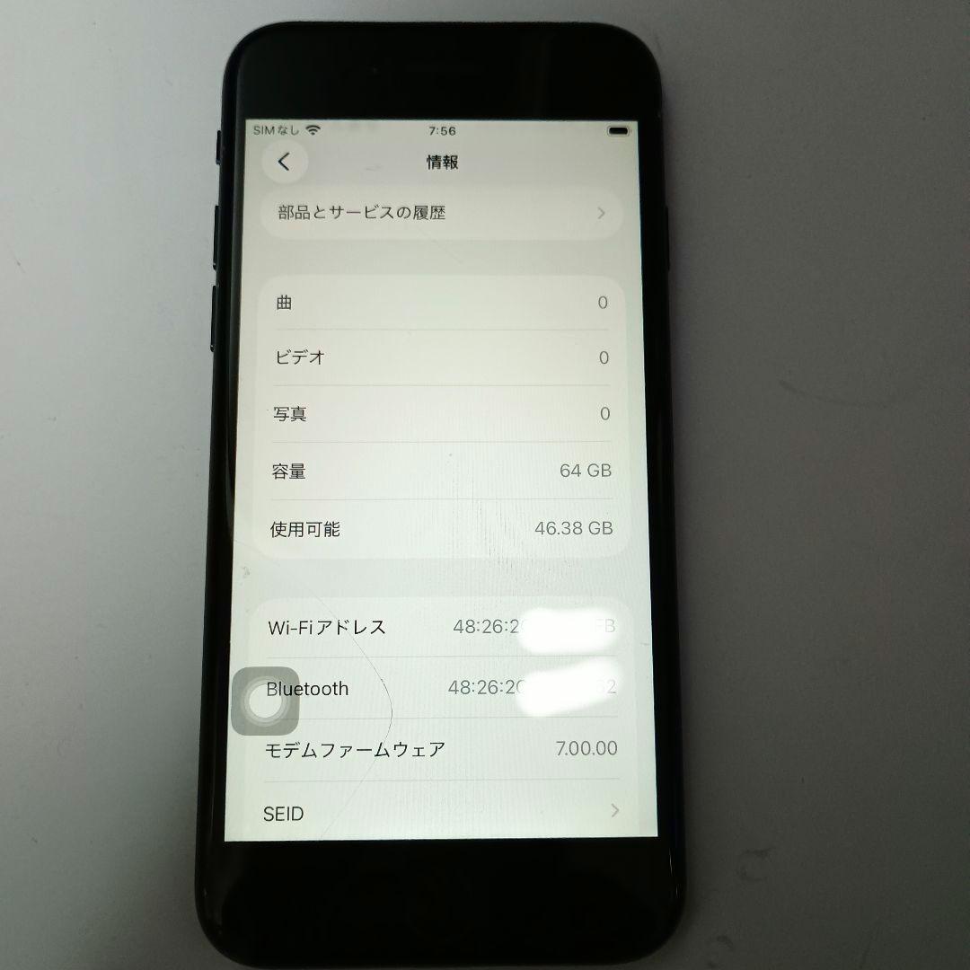 iPhone SE第2世代(2020)　ブラック