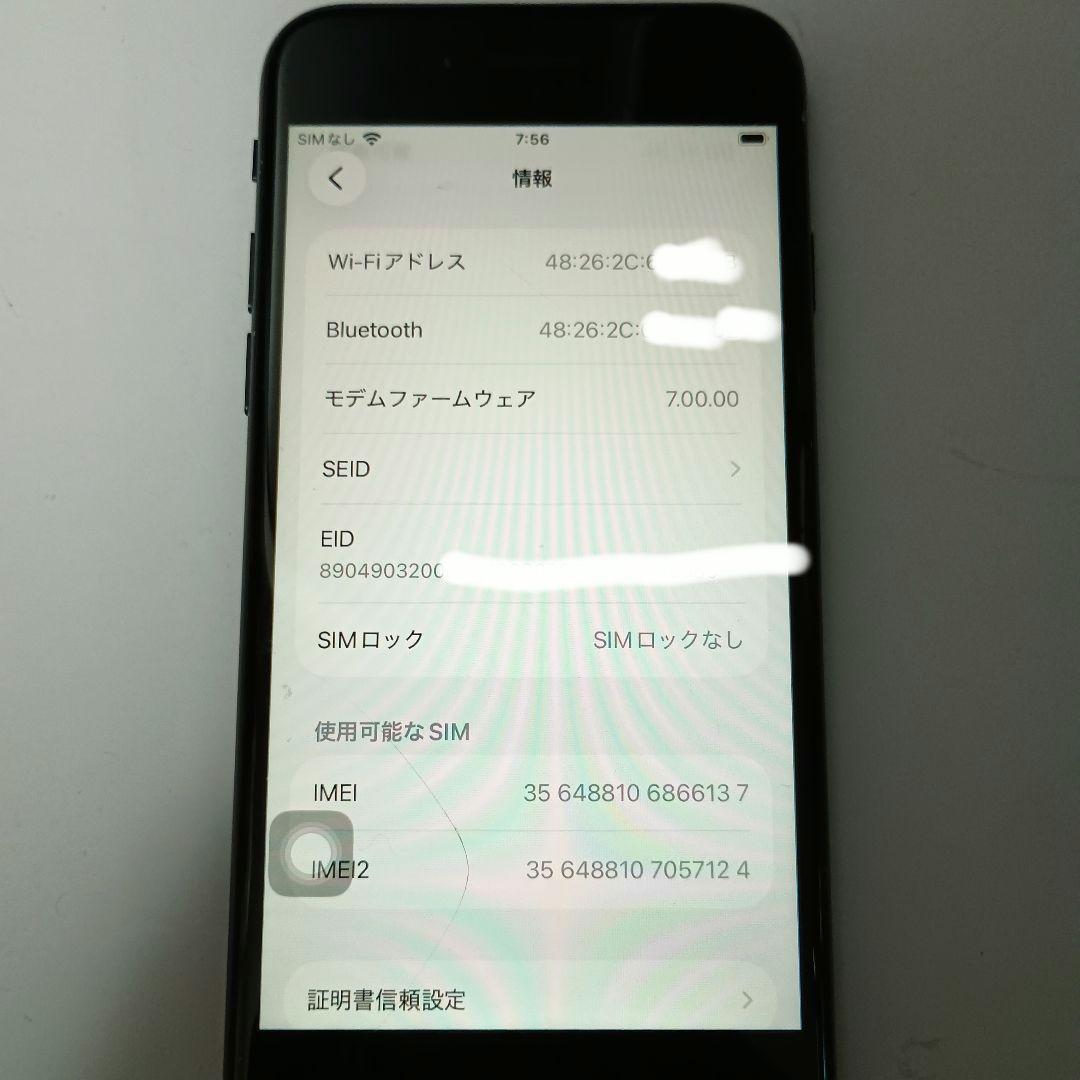 iPhone SE第2世代(2020)　ブラック