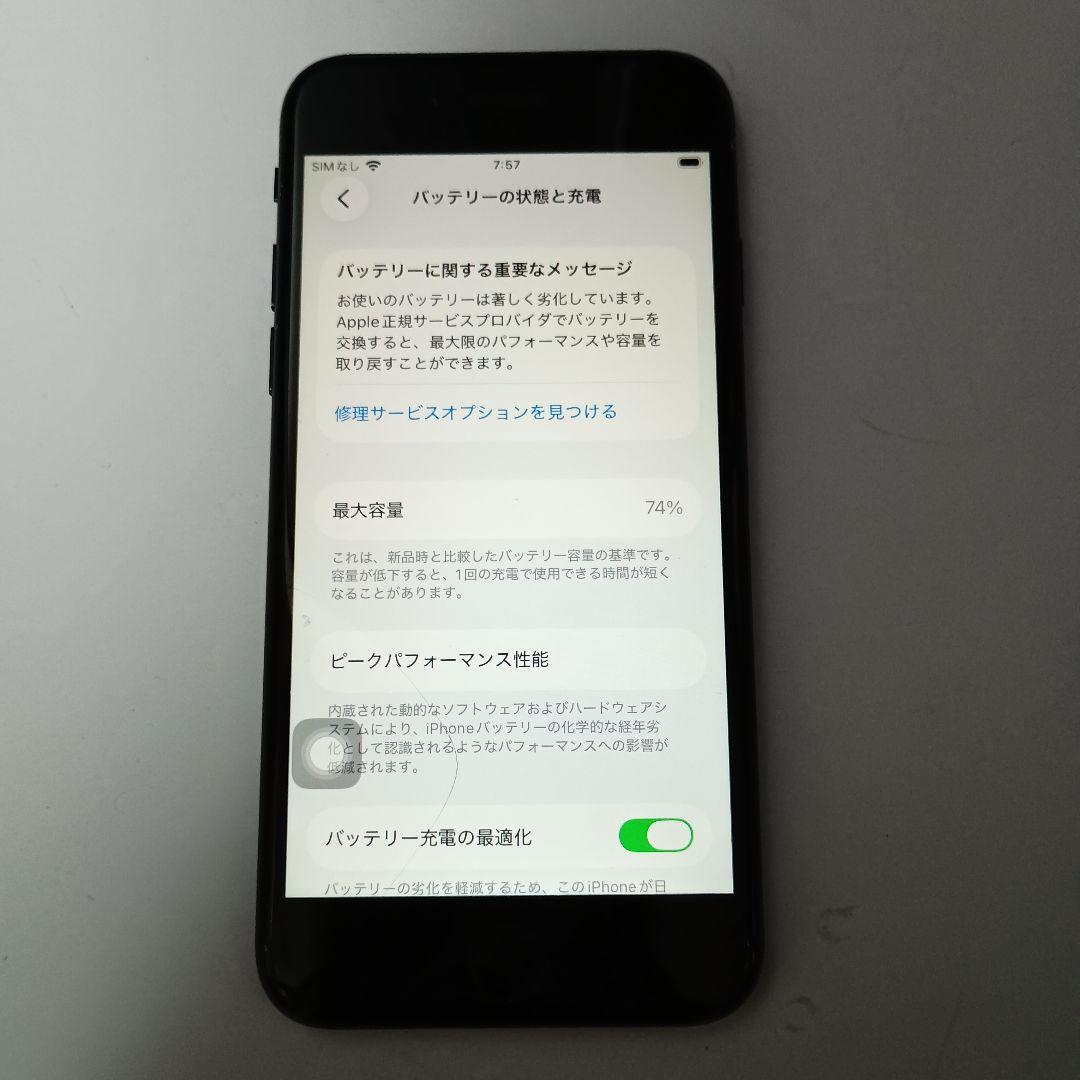 iPhone SE第2世代(2020)　ブラック