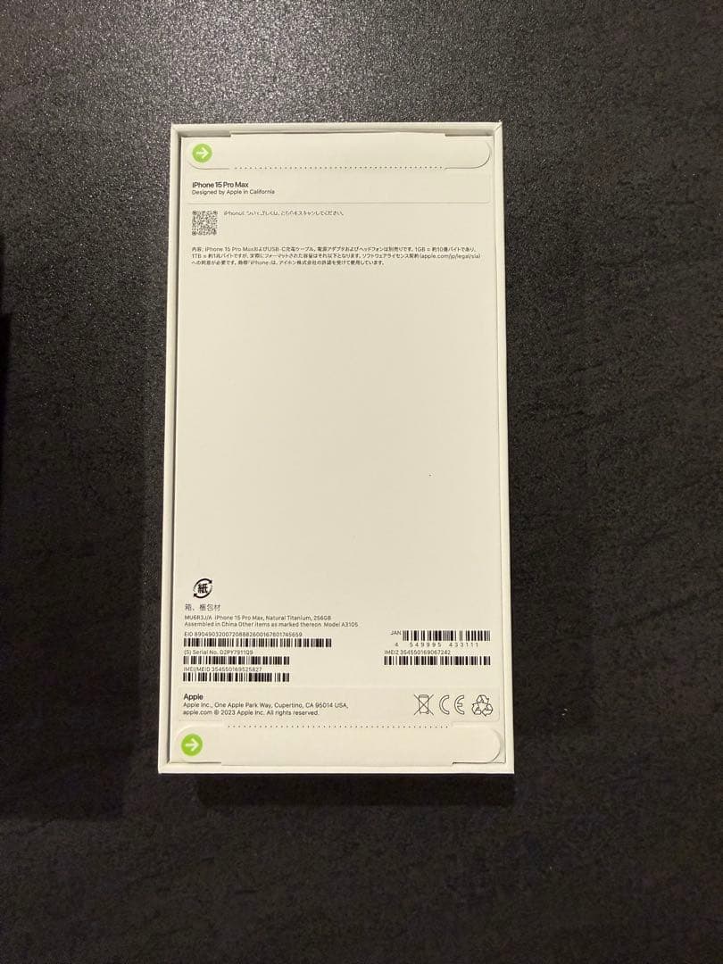 【美品！】iPhone15 Pro Max 256GB ナチュラルチタニウム