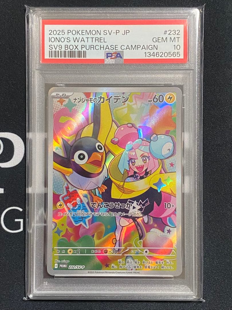 【PSA10連番】ポケモンカード ナンジャモのカイデン、タイカイデン 2枚セット