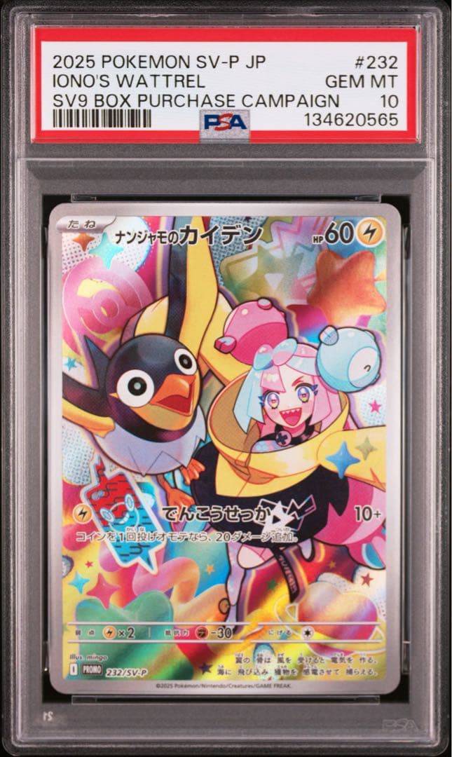 【PSA10連番】ポケモンカード ナンジャモのカイデン、タイカイデン 2枚セット