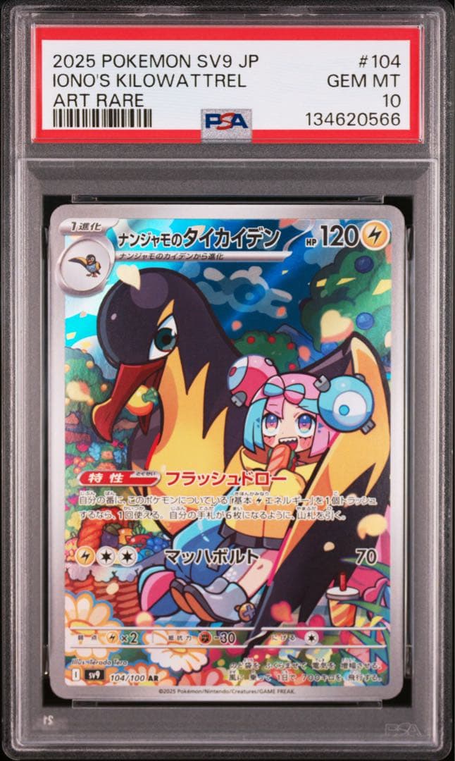 【PSA10連番】ポケモンカード ナンジャモのカイデン、タイカイデン 2枚セット