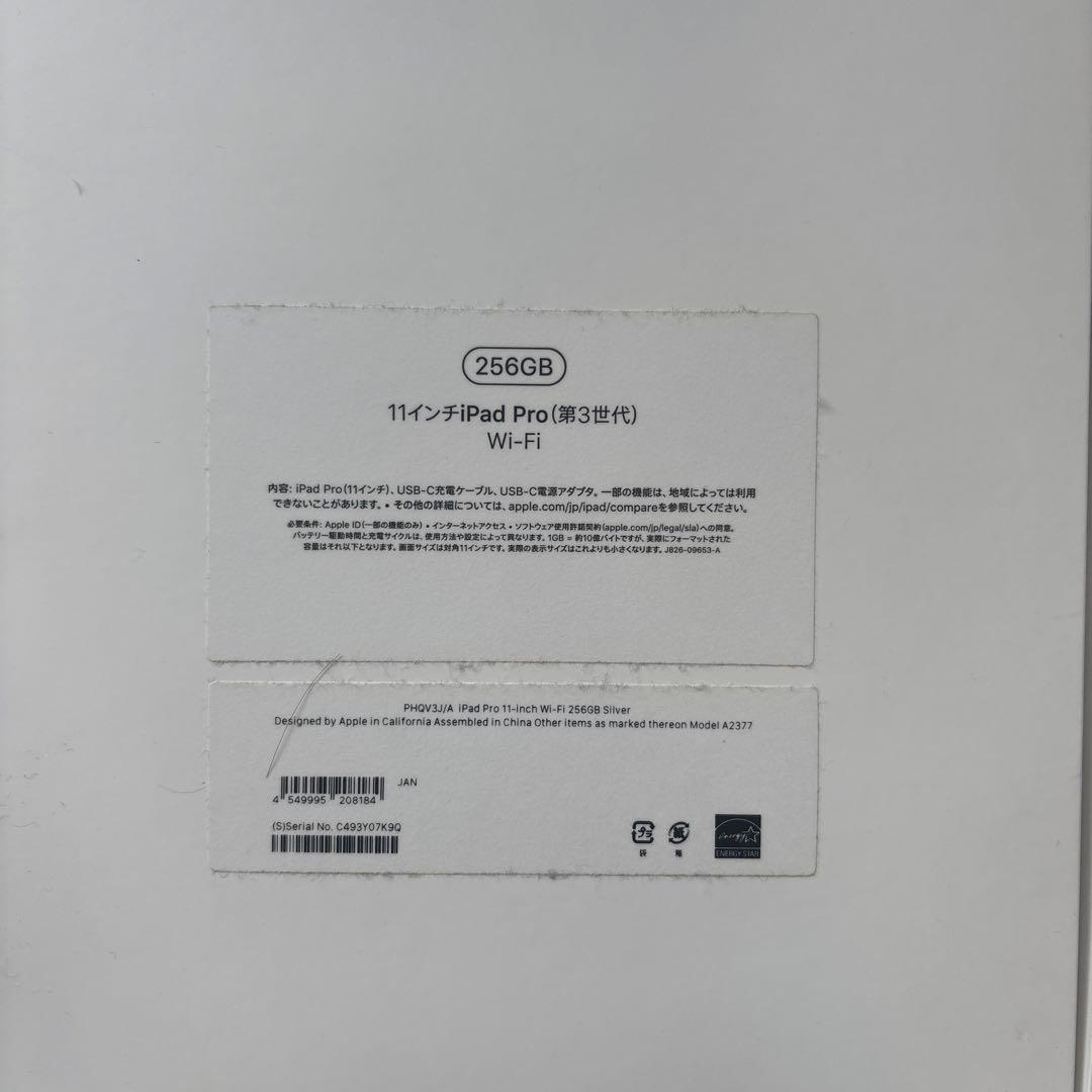Apple iPad Pro (第3世代) 11インチ 256GB Wi-Fi