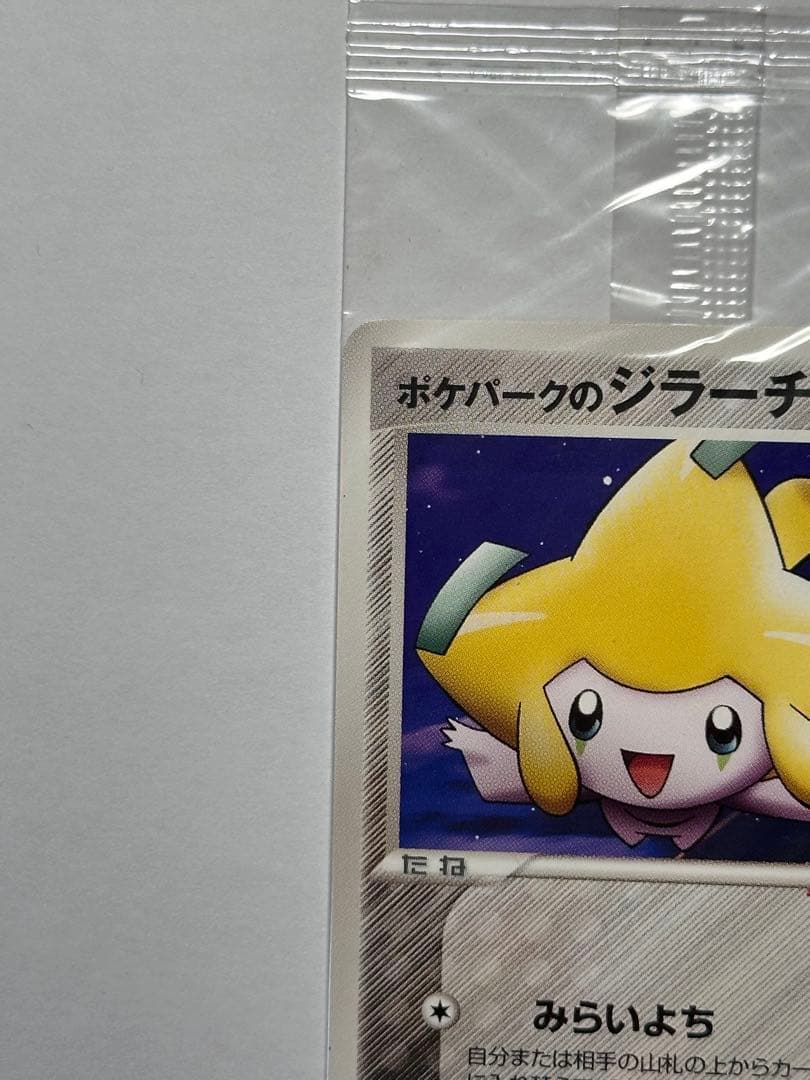 未開封　ポケパークのジラーチ　ポケモンカード