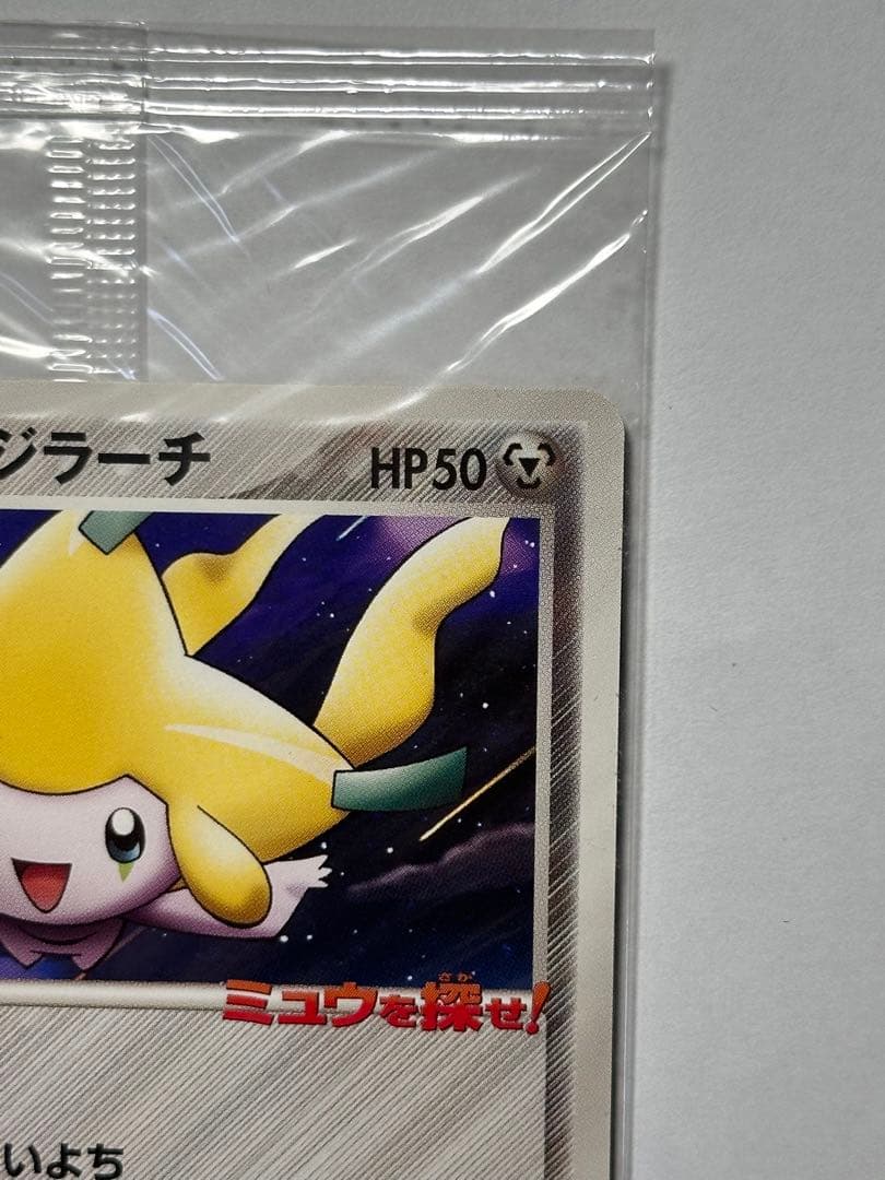 未開封　ポケパークのジラーチ　ポケモンカード