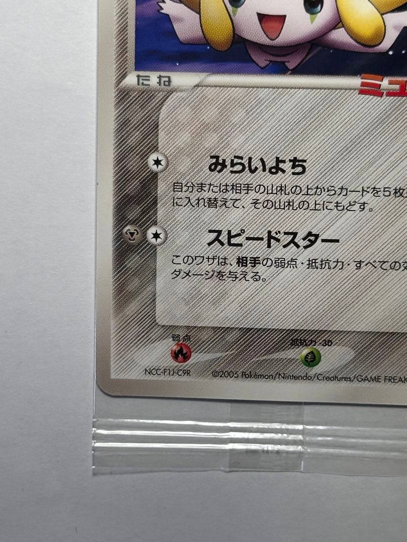 未開封　ポケパークのジラーチ　ポケモンカード
