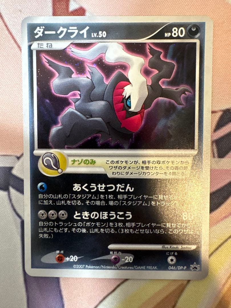 ダークライ lv.50 プロモ 映画