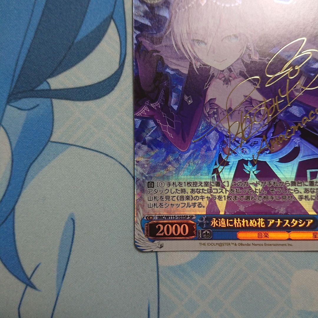 永遠に枯れぬ花 アナスタシア SP