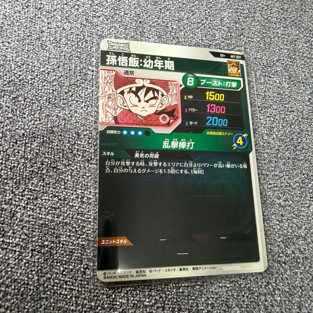 ドラゴンボール　アドバンスパック　孫悟飯　パラレル　APT-007