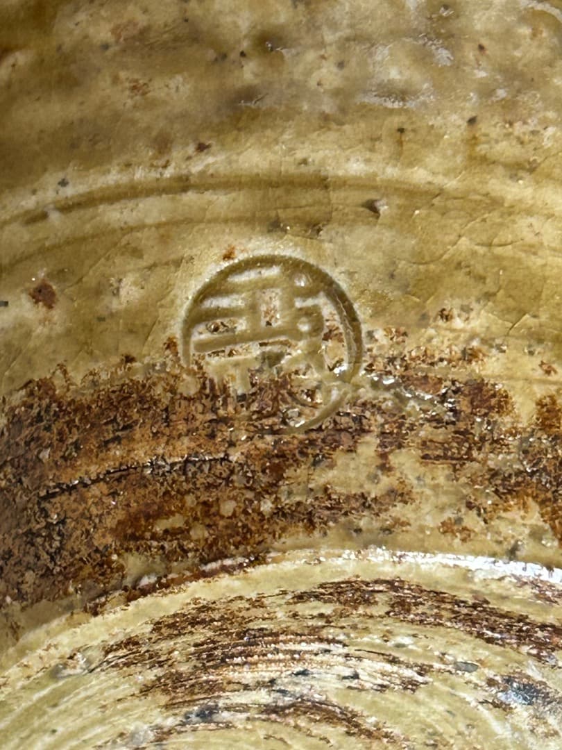 黄瀬戸の徳利と猪口 (加藤春鼎作)