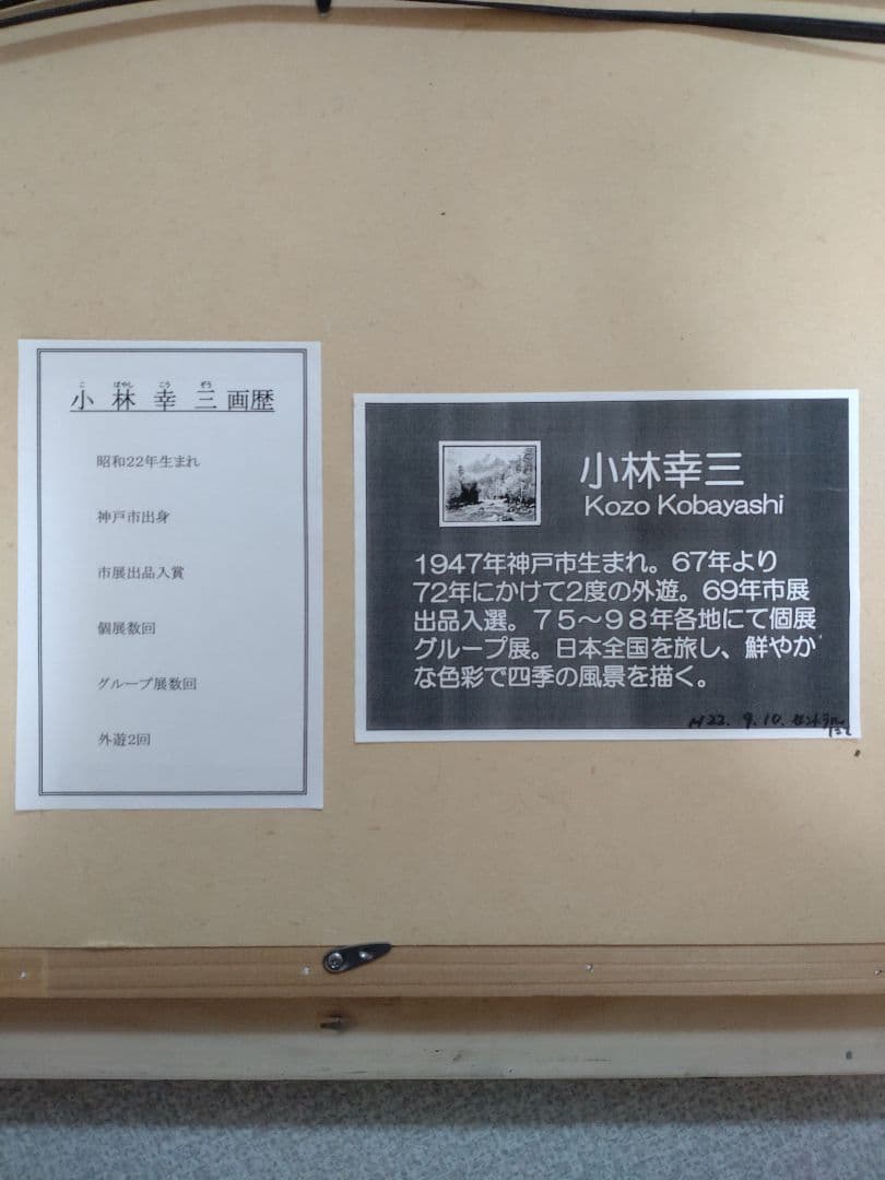 リアン　最終お値下げ本日削除　小林幸三 油彩画 富士山 ゴールドフレーム