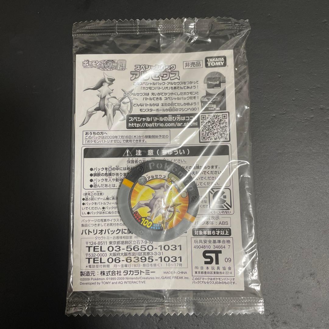 ポケモンカードゲーム　dpt スペシャルパック　アルセウス　ポケモンバトリオ