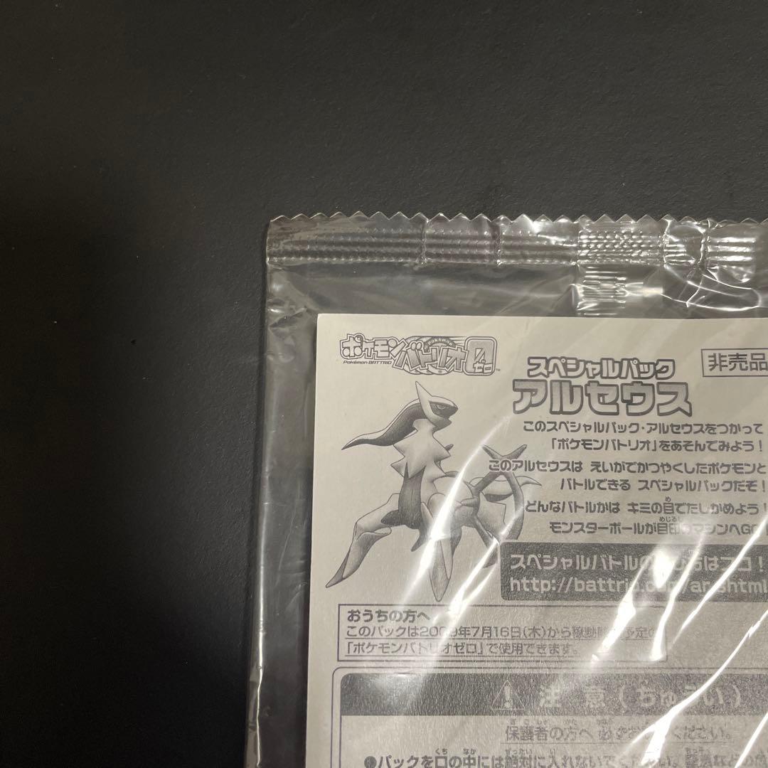 ポケモンカードゲーム　dpt スペシャルパック　アルセウス　ポケモンバトリオ