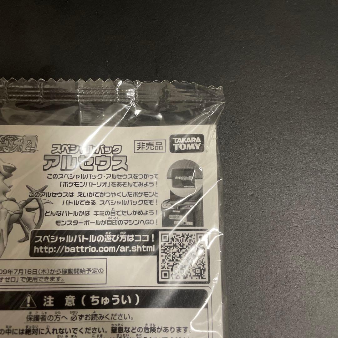 ポケモンカードゲーム　dpt スペシャルパック　アルセウス　ポケモンバトリオ