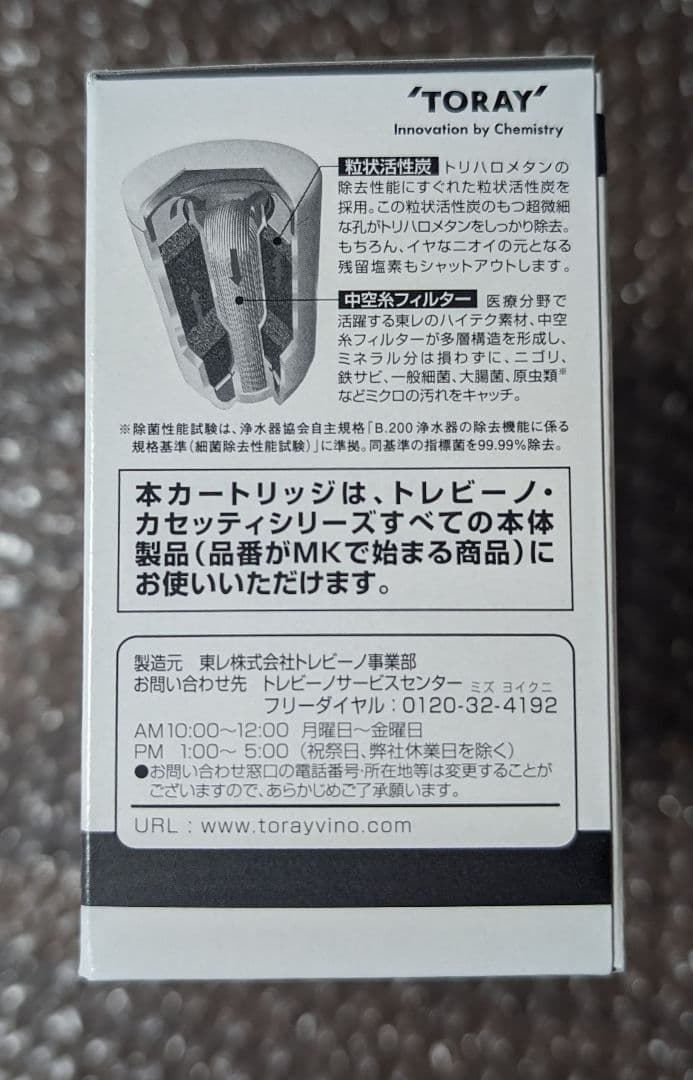 新品　2箱セット　正規品トレビーノ交換用カートリッジMKC.T2J-ZR