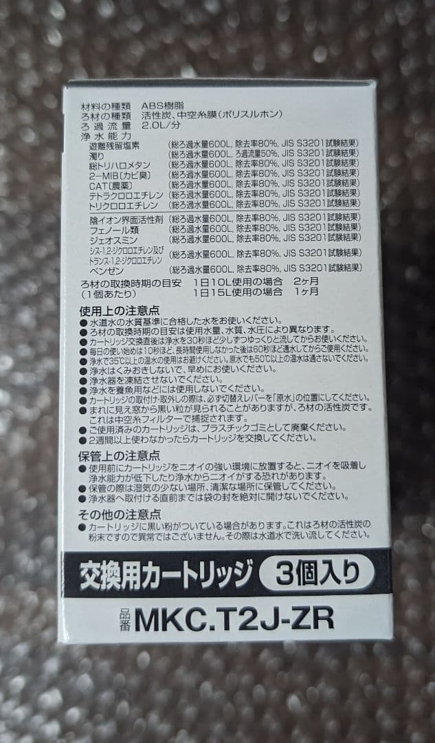 新品　2箱セット　正規品トレビーノ交換用カートリッジMKC.T2J-ZR