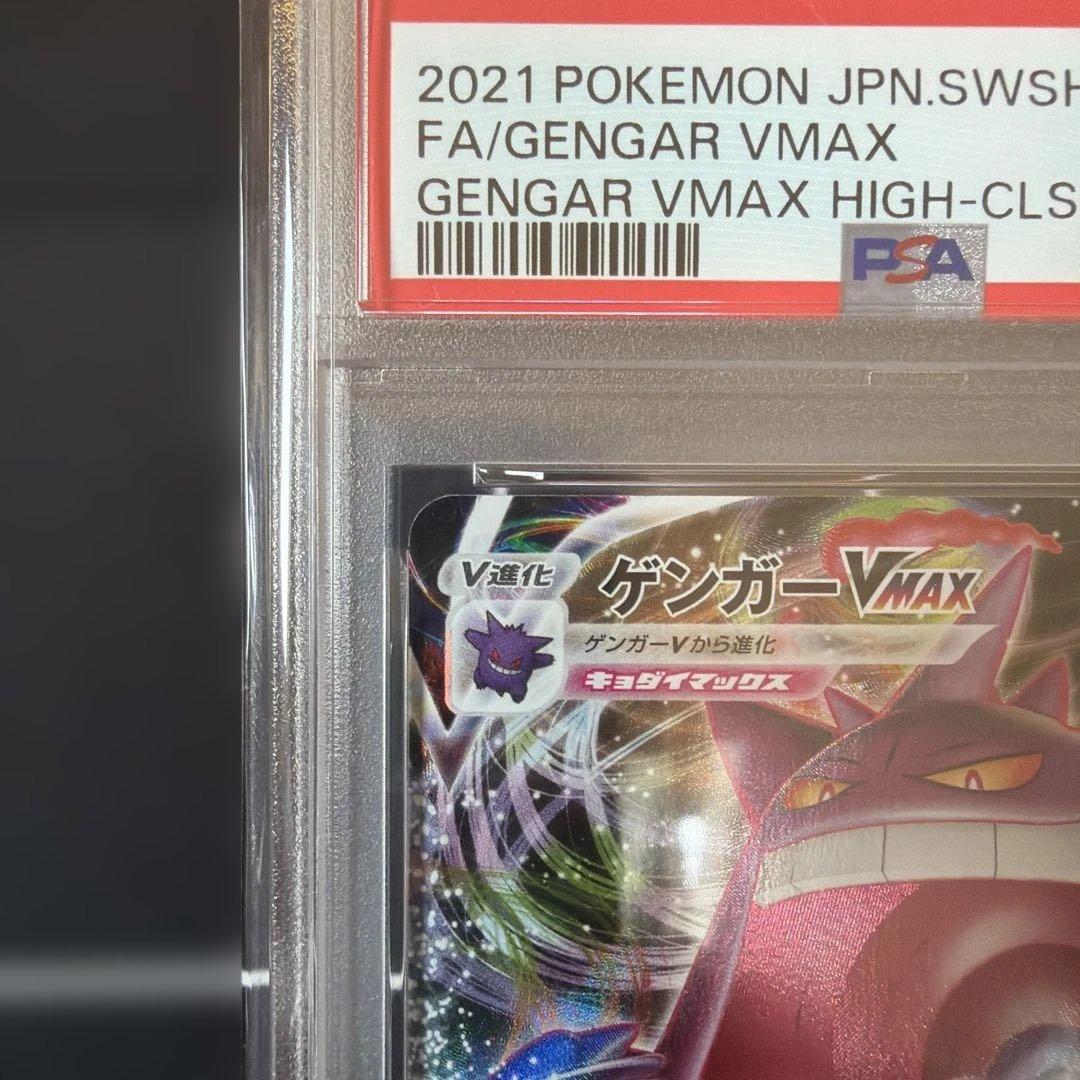 ポケモンカード ゲンガーVMAX #002 2021年 PSA10