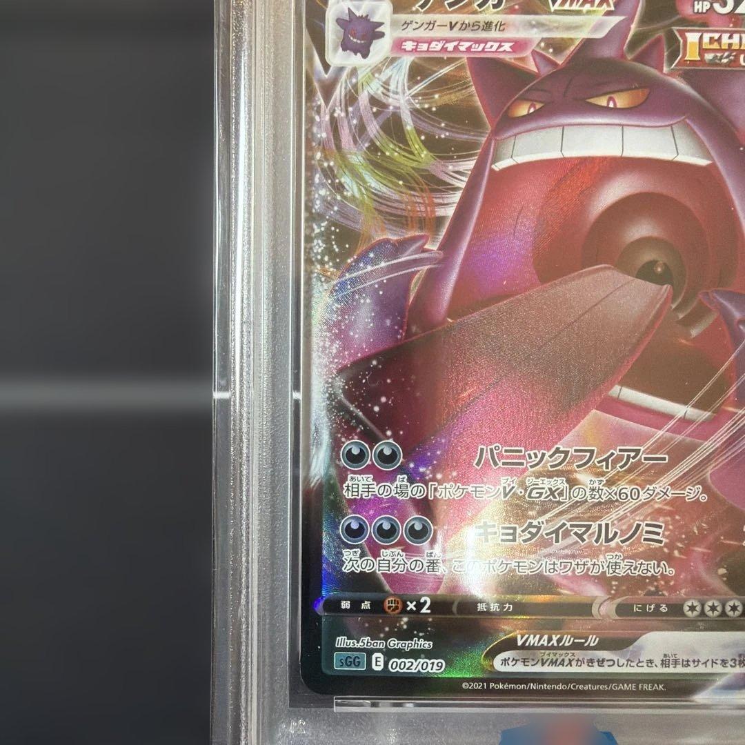 ポケモンカード ゲンガーVMAX #002 2021年 PSA10