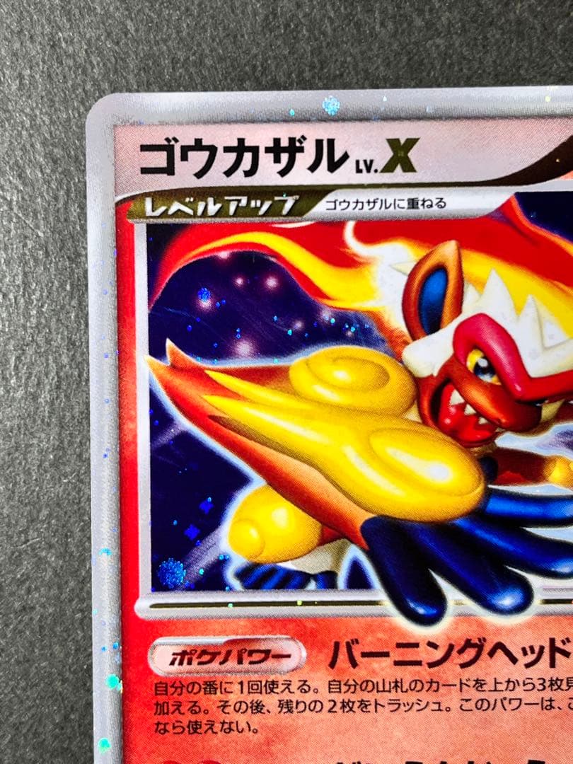 【ゴウカザル lv.X】【1ed】☆DPシリーズ時空の創造ダイヤモンド・パール