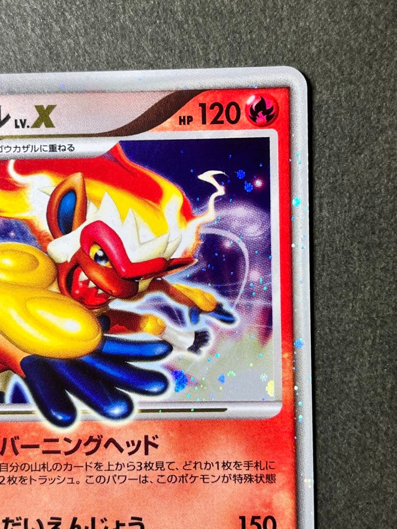 【ゴウカザル lv.X】【1ed】☆DPシリーズ時空の創造ダイヤモンド・パール