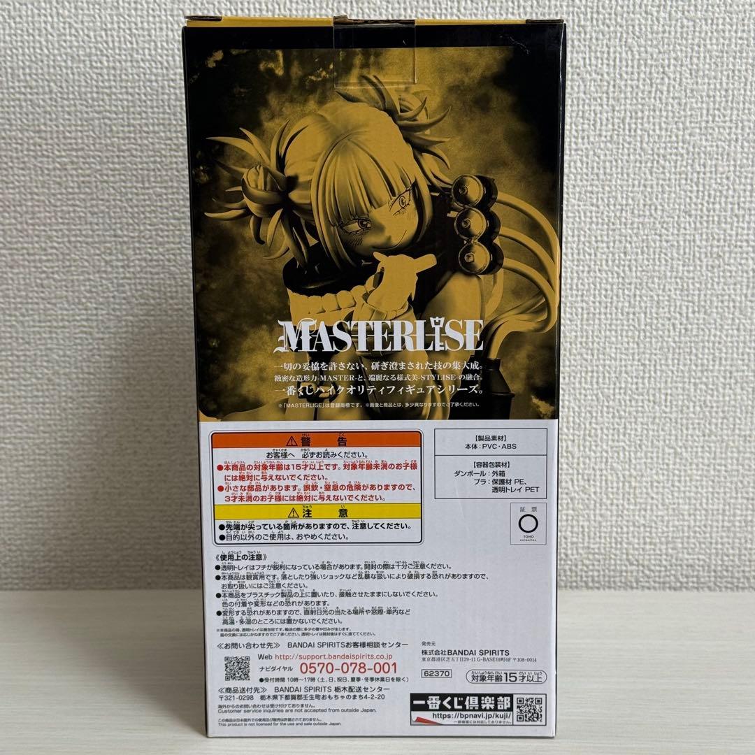 【C賞 トガヒミコ】一番くじ 僕のヴィランアカデミアヒロアカ セット フィギュア