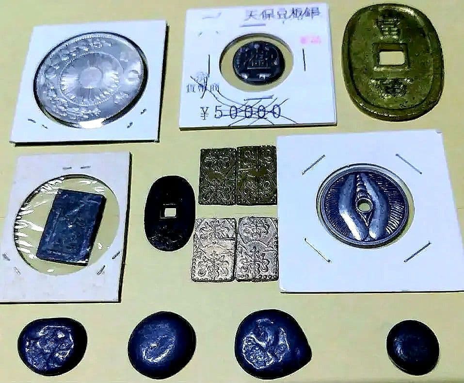 豆板、穴銭、二分、円銀様絵銭等、１４個