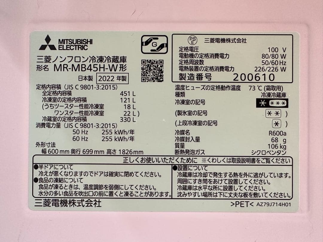 【極美品セット】 2022製 三菱電機 冷蔵庫 / 東芝 洗濯乾燥機