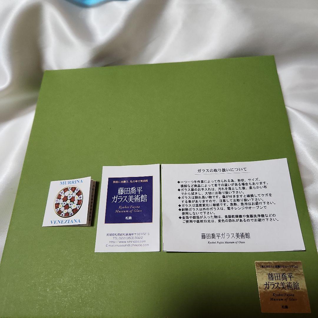 【専用】 　　藤田喬平 ベネチアンガラス ミルフィオリ プレートガラス美術館