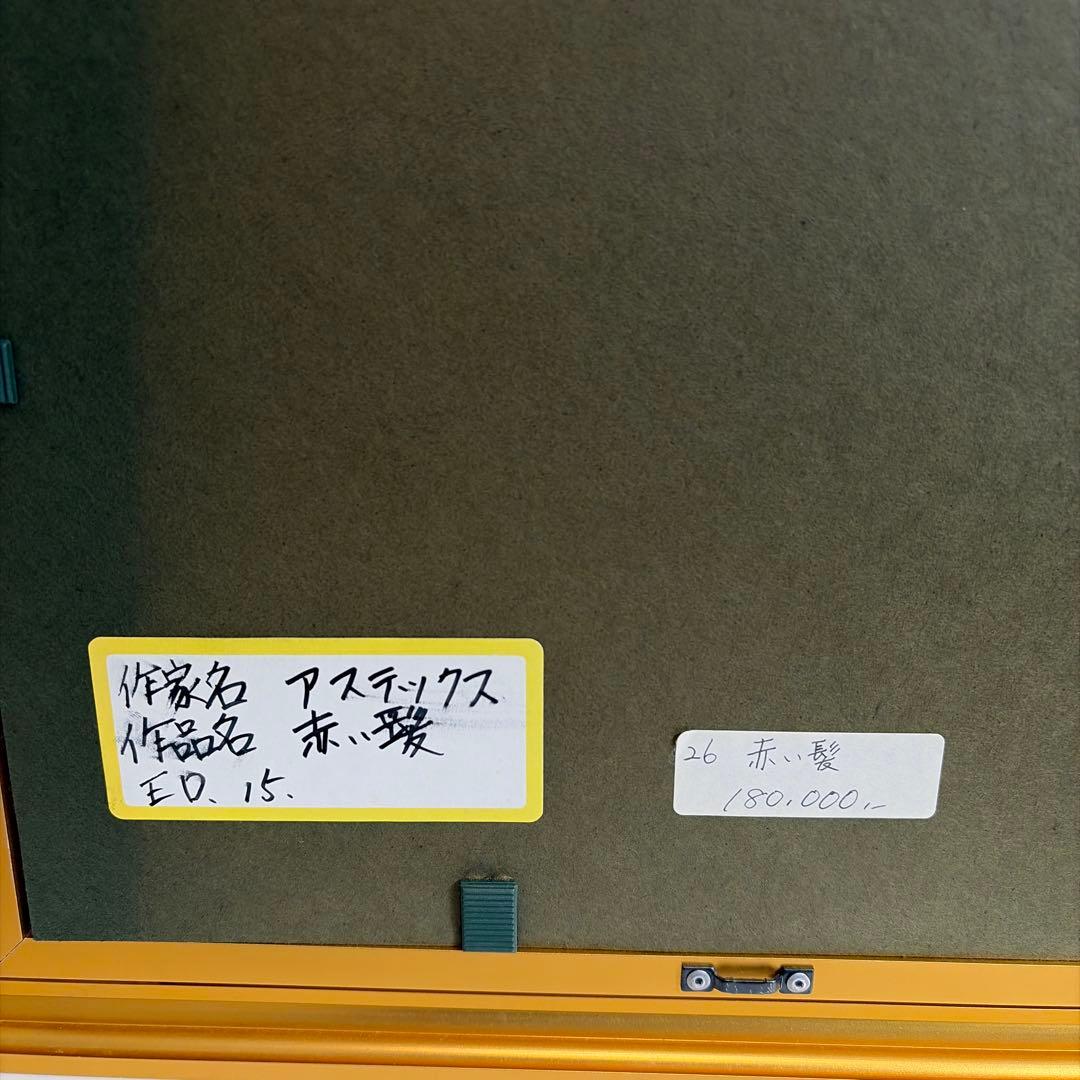 クレール・アステックス『赤い髪』リトグラフ　ed.15/250. 鉛筆サイン