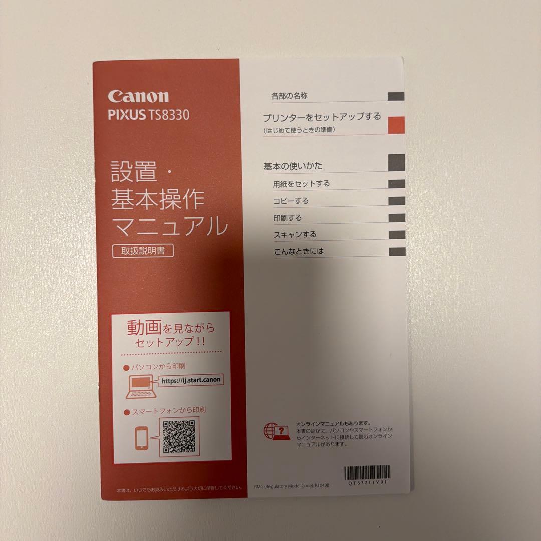 Canon インクジェットプリンター TS8330 ブラック