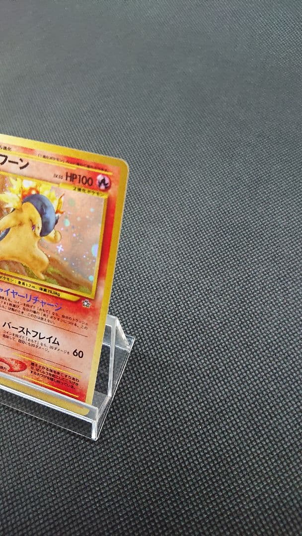 ポケモンカード 旧裏 バクフーン