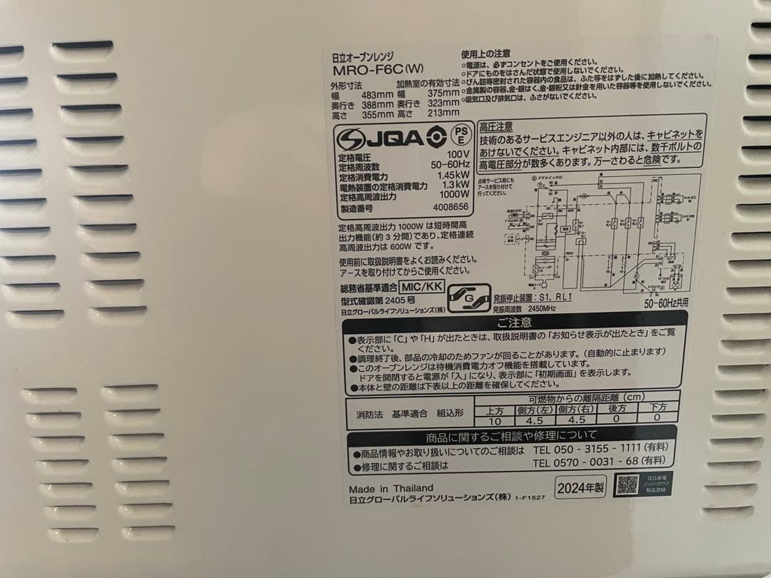 保証付き‼︎日立 ヘルシーシェフ　 オーブンレンジ MRO-F6C ホワイト