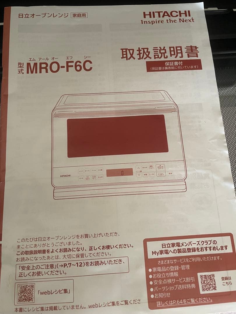 保証付き‼︎日立 ヘルシーシェフ　 オーブンレンジ MRO-F6C ホワイト
