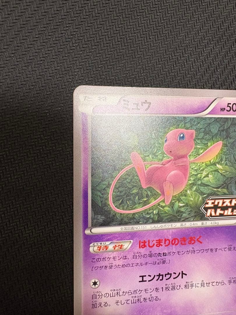 ミュウ　エクストラバトルの日