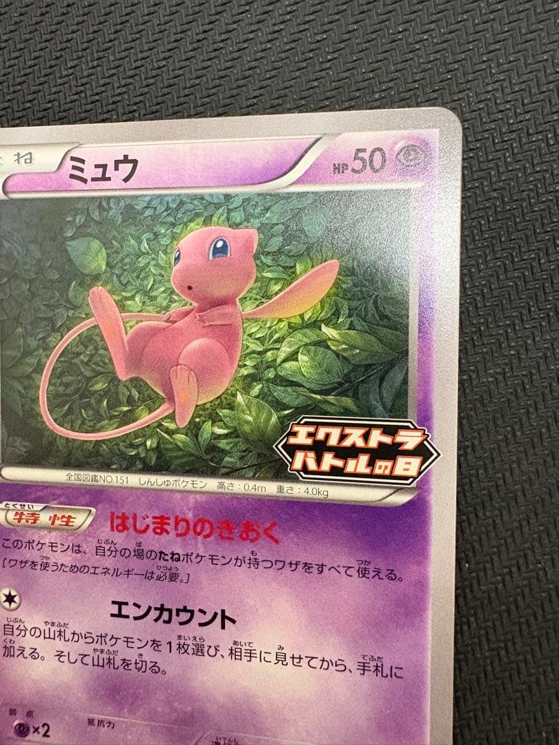 ミュウ　エクストラバトルの日
