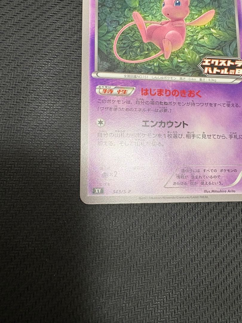 ミュウ　エクストラバトルの日