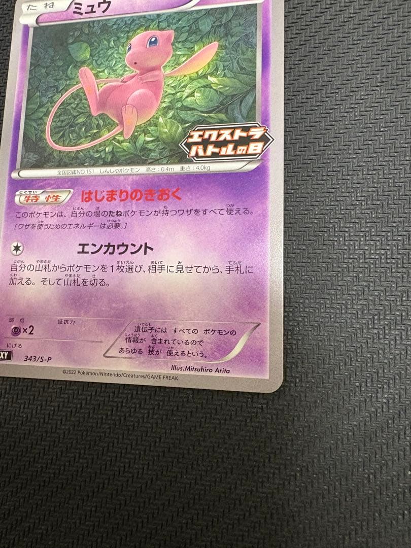 ミュウ　エクストラバトルの日