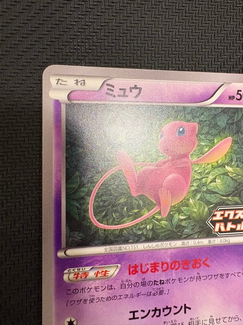 ミュウ　エクストラバトルの日