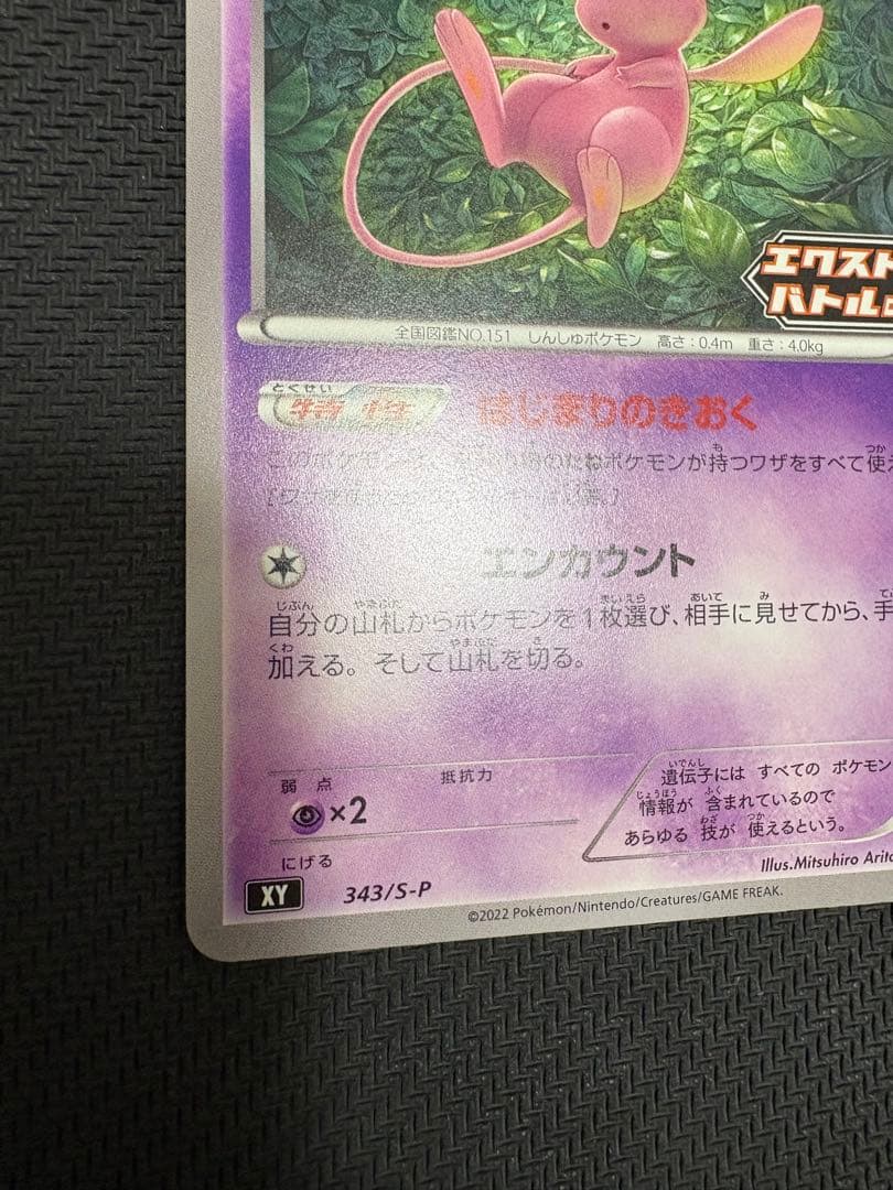 ミュウ　エクストラバトルの日