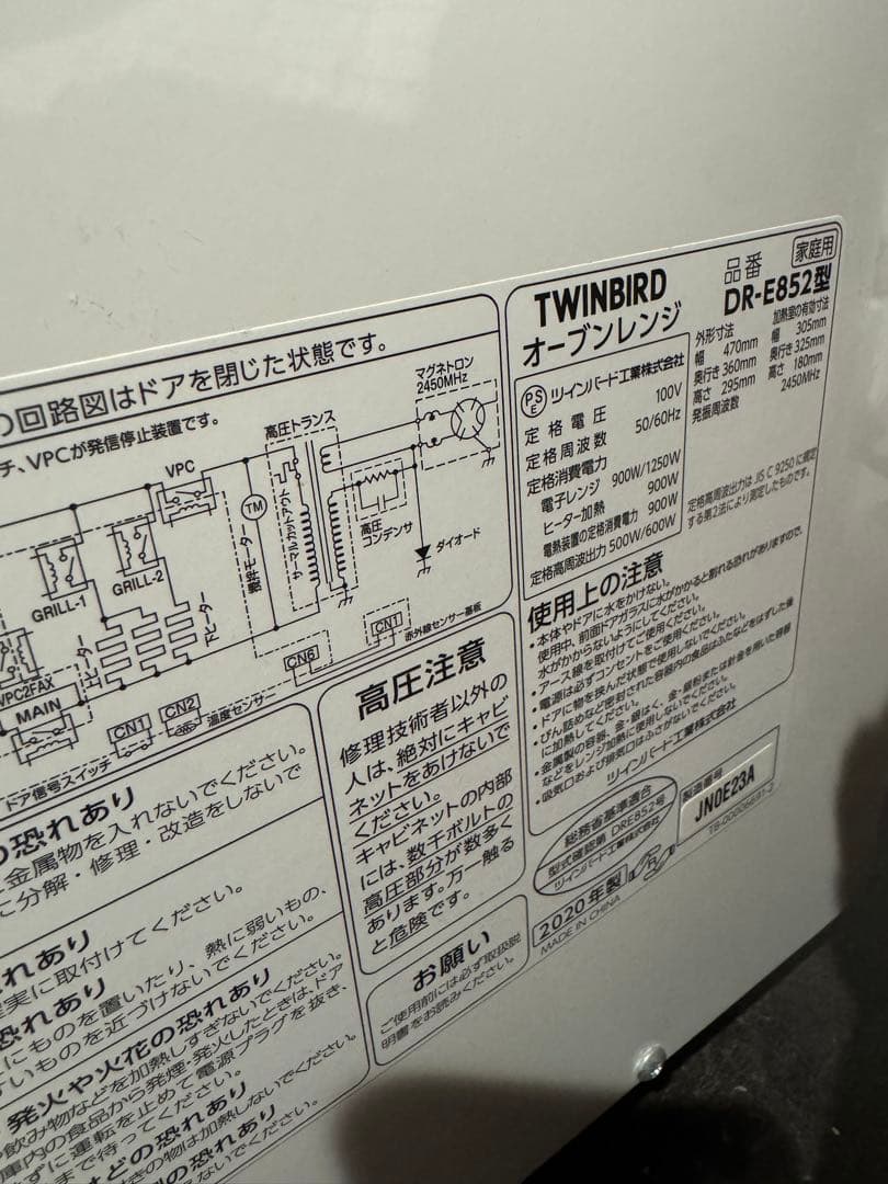 TWINBIRD オーブンレンジ DR-E852型